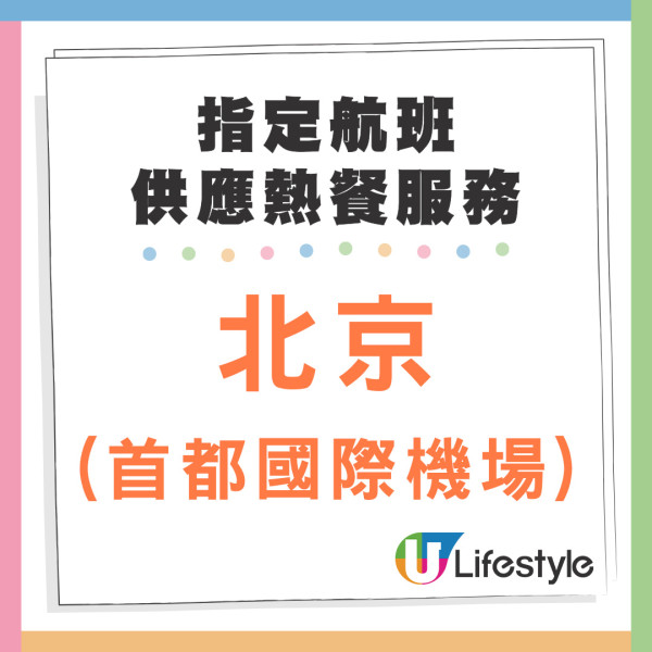 香港航空宣佈下周恢復免費熱餐供應 7大指定航班率先提供!餐單每月更新