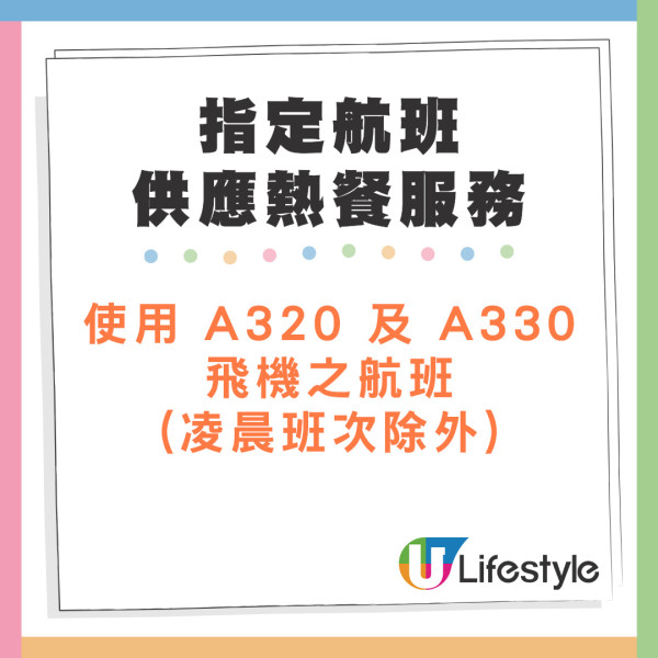香港航空宣佈下周恢復免費熱餐供應 7大指定航班率先提供!餐單每月更新