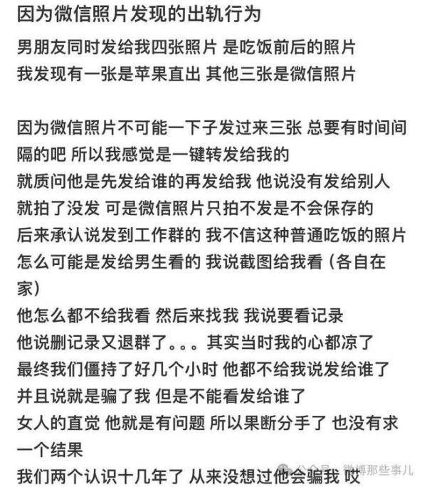 男友傳食物相竟成出軌鐵證!女友超強觀察狠斷10年情