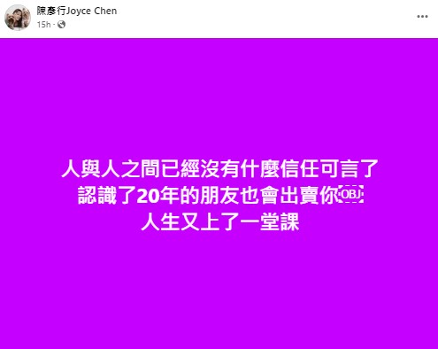 陳彥行老公身分被揭係黃子華司機 怒斥遭20年朋友出賣：冇信任可言