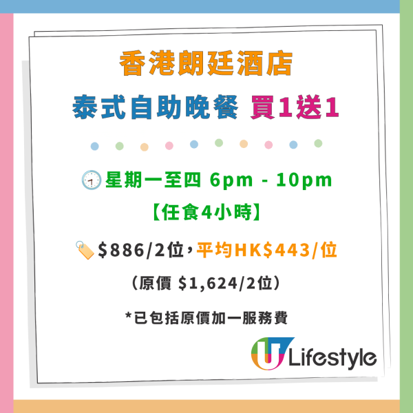 尖沙咀朗廷酒店自助餐買1送1優惠！$211任食生蠔／瀨尿蝦／燒牛扒／醬燒豬肋骨