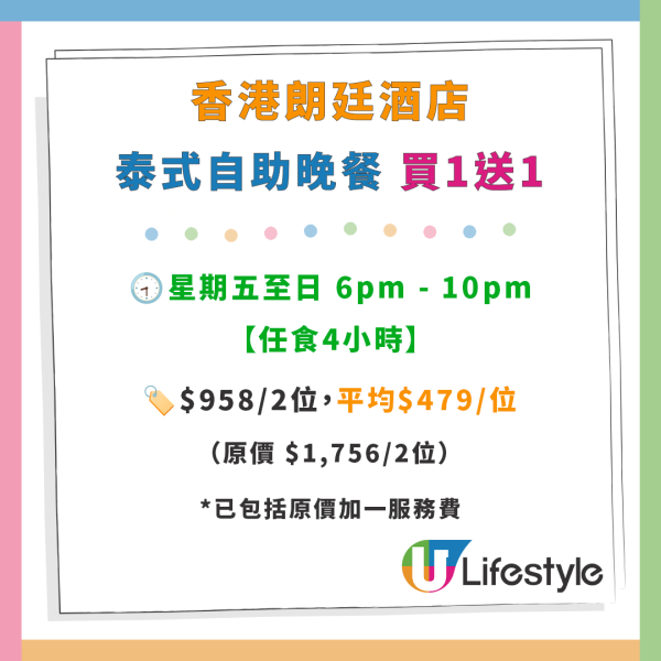 尖沙咀朗廷酒店自助餐買1送1優惠！$211任食生蠔／瀨尿蝦／燒牛扒／醬燒豬肋骨