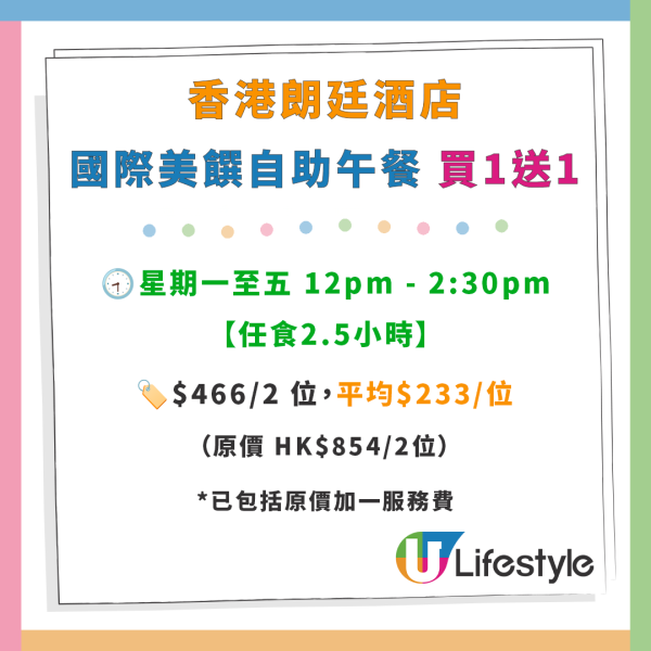 尖沙咀朗廷酒店自助餐買1送1優惠！$211任食生蠔／瀨尿蝦／燒牛扒／醬燒豬肋骨