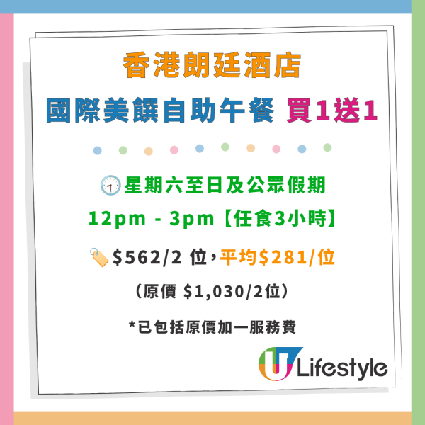 尖沙咀朗廷酒店自助餐買1送1優惠！$211任食生蠔／瀨尿蝦／燒牛扒／醬燒豬肋骨