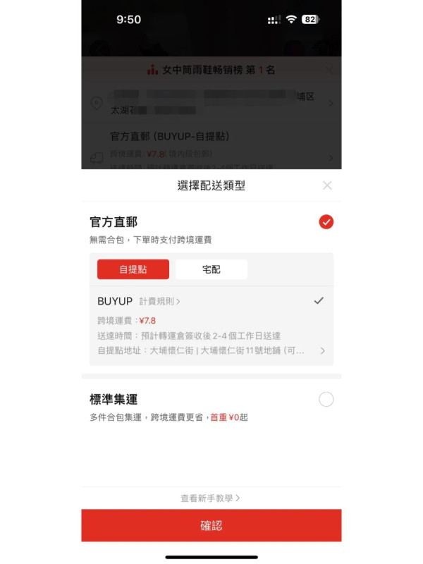 拼多多可用AlipayHK付款落單 簡單3個步驟官方直郵到香港