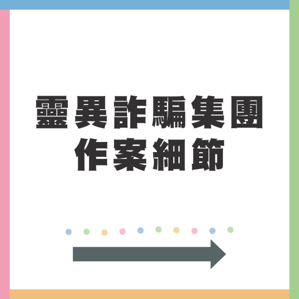 日本出現「靈異詐騙」集團 專騙1類人 牽涉款項高達1億？ 