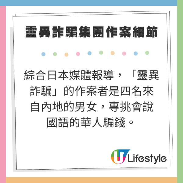 日本出現「靈異詐騙」集團 專騙1類人 牽涉款項高達1億？ 