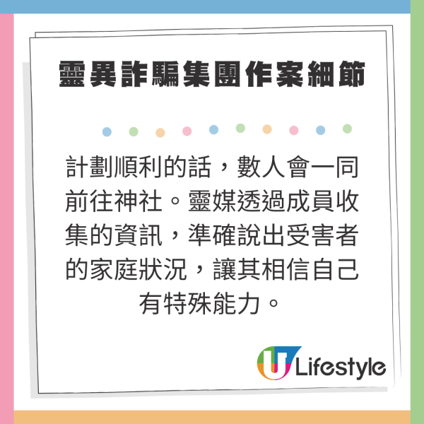 日本出現「靈異詐騙」集團 專騙1類人 牽涉款項高達1億？ 