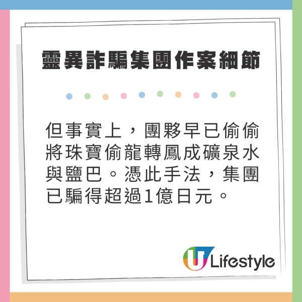 日本出現「靈異詐騙」集團 專騙1類人 牽涉款項高達1億？ 