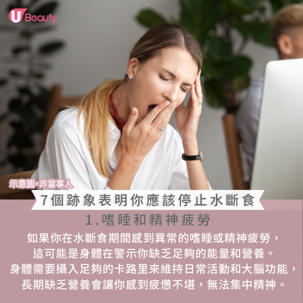 應停止水斷食的跡象：1.嗜睡和精神疲勞