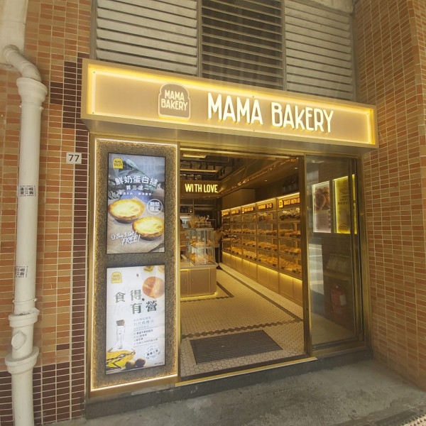 MAMA Bakery  優質健康歐陸式麵包
