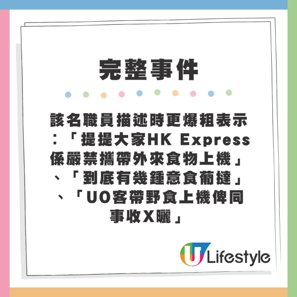 HK Express職員疑似沒收乘客葡撻兼擅自食用。來源：HK Express 香港快運及旅行資訊關注組