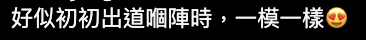Kelly剪短髮後網民留言/圖片來源：IG@kellychenwailam