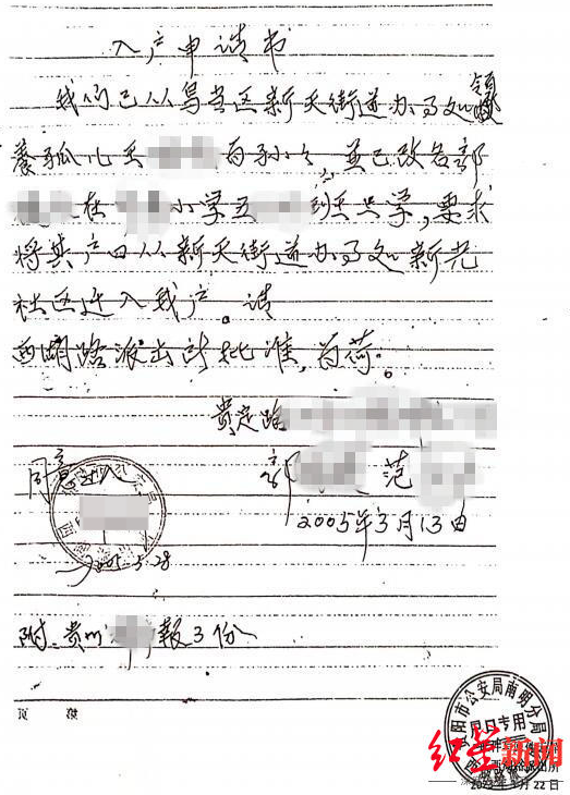 入戶申請書。（網上圖片）