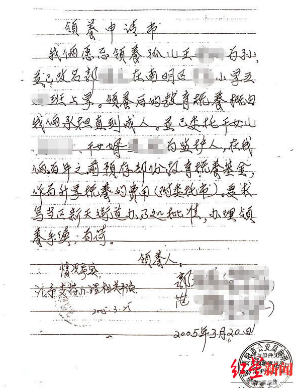 領養申請書。（網上圖片）