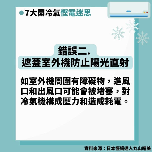 炎夏降溫｜日媒實測冷氣電費貴風扇10倍 開冷氣2招慳錢注意7大錯誤習慣