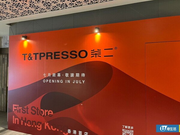 內地茶飲店「茶二」進駐香港
