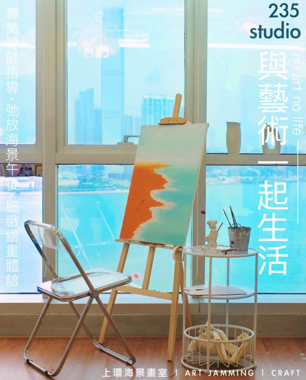 Art Jamming好去處- 上環畫室推介 235 Studio Hong Kong（圖片來源：官方Instagram平台）