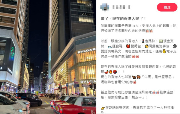 港漂男嘆「香港人變了」憑6點辨認港人 5大跡象顯現內地化？網民反駁