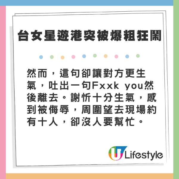 台女星遊港以人民幣結賬被粗口怒轟 哭訴現場無人出手幫忙 最新回應曝光!