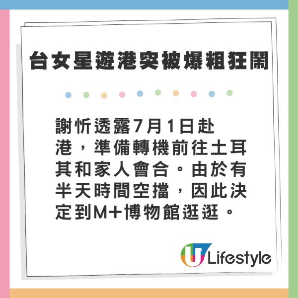 台女星遊港以人民幣結賬被粗口怒轟 哭訴現場無人出手幫忙 最新回應曝光!
