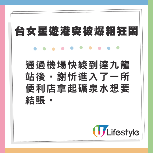 台女星遊港以人民幣結賬被粗口怒轟 哭訴現場無人出手幫忙 最新回應曝光!
