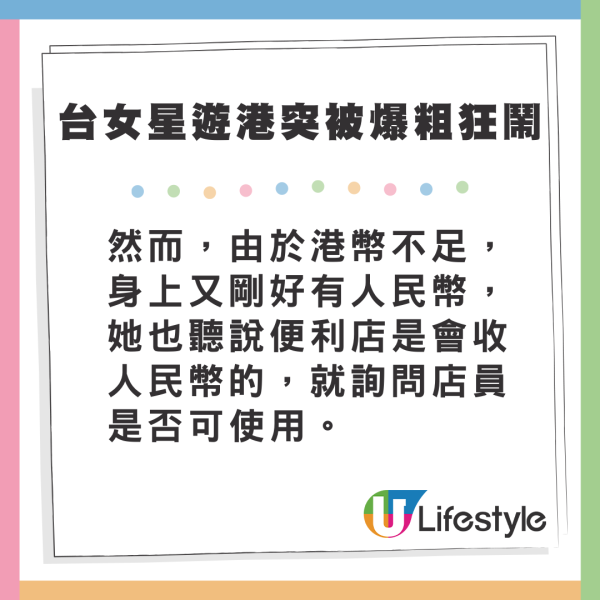 台女星遊港以人民幣結賬被粗口怒轟 哭訴現場無人出手幫忙 最新回應曝光!