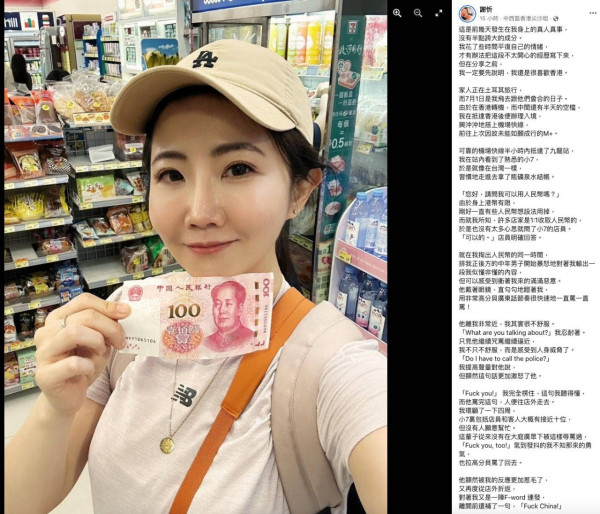 台女星遊港以人民幣結賬被粗口怒轟 哭訴現場無人出手幫忙 最新回應曝光!