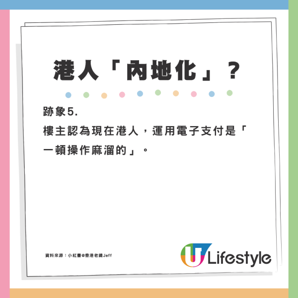 港漂男列5大跡象 顯現港人內地化