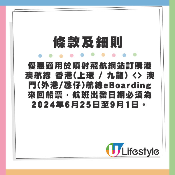 噴射飛航港澳航線夏日優惠 同行小朋友免費搭乘 