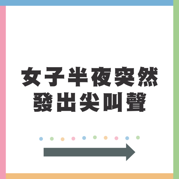 深夜突聞女子大叫「不要不要」 鄰居赤膊出門幫忙 揭真相後氣暈 