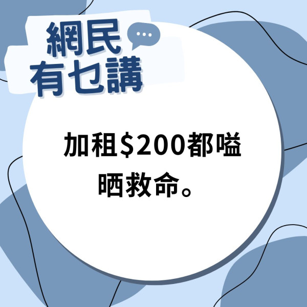 公屋加租｜公屋富戶加租太少？ 網民倡交3至4倍租金 籲1個準則定租更公平