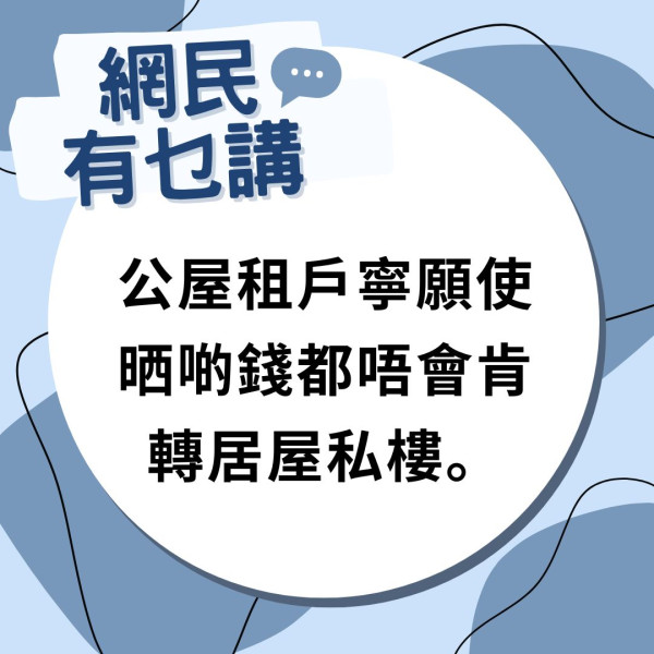 公屋加租｜公屋富戶加租太少？ 網民倡交3至4倍租金 籲1個準則定租更公平