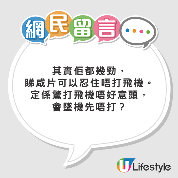 網民分享坐飛機驚遇大叔光明正大睇AV 橫躺仲唔戴耳機!?