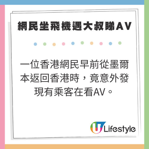 網民分享坐飛機驚遇大叔光明正大睇AV 橫躺仲唔戴耳機!?