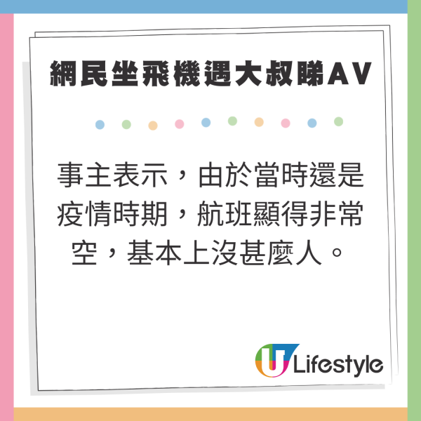 網民分享坐飛機驚遇大叔光明正大睇AV 橫躺仲唔戴耳機!?