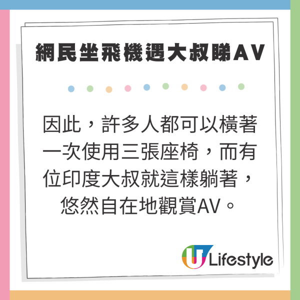 網民分享坐飛機驚遇大叔光明正大睇AV 橫躺仲唔戴耳機!?