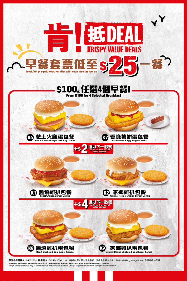 KFC早餐套票 $100起任選四個餐