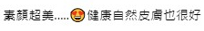 劉嘉玲日本素顏跑步照網友留言