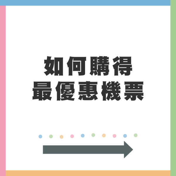 專家教路不要再在星期二買機票 1時間反而更便宜/節省高達24%！ 