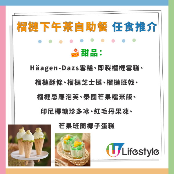 榴槤下午茶自助餐買一送一！$161起任食榴槤甜品/刺身/熱盤/Häagen-Dazs 雪糕！