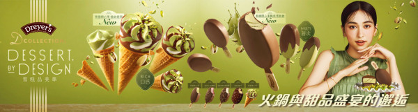 牛大人免費食DREYER’S全新雪糕！開心果扭紋甜筒／士多啤梨＋榛子脆皮雪條