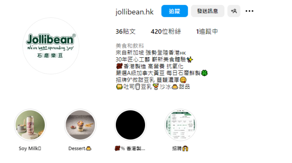 Jollibean的社交平台帳號，最新預告8月開業。