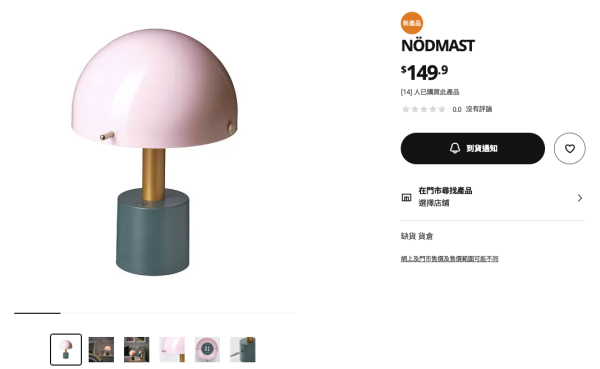 NÖDMAST蘑菇燈在香港台灣IKEA全線斷貨。來源：IKEA