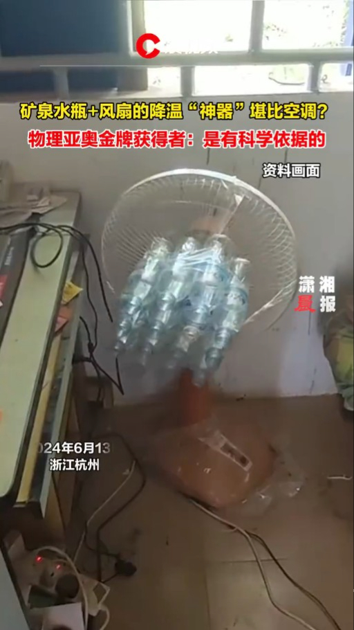 網傳在風扇綁上膠水樽，降溫和製冷效果堪比冷氣機。（影片截圖）