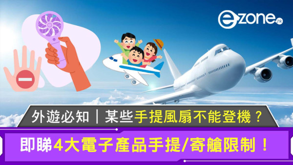 油塘站手提風扇起火 乘客灼傷送院！即睇手提風扇安全貼士