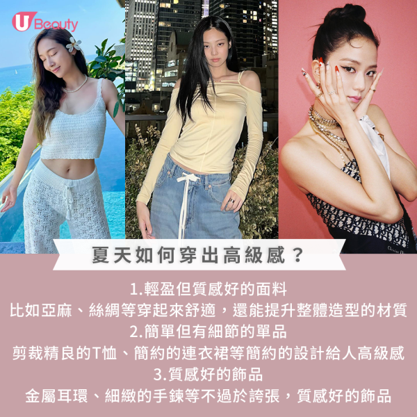夏天如何穿出高級感？