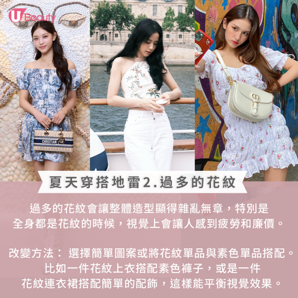 夏天穿搭地雷2. 過多的花紋