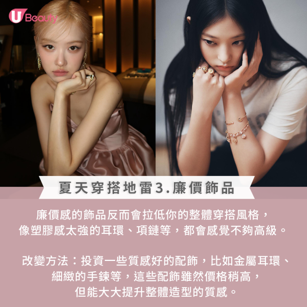 夏天穿搭地雷3. 廉價飾品、墜飾