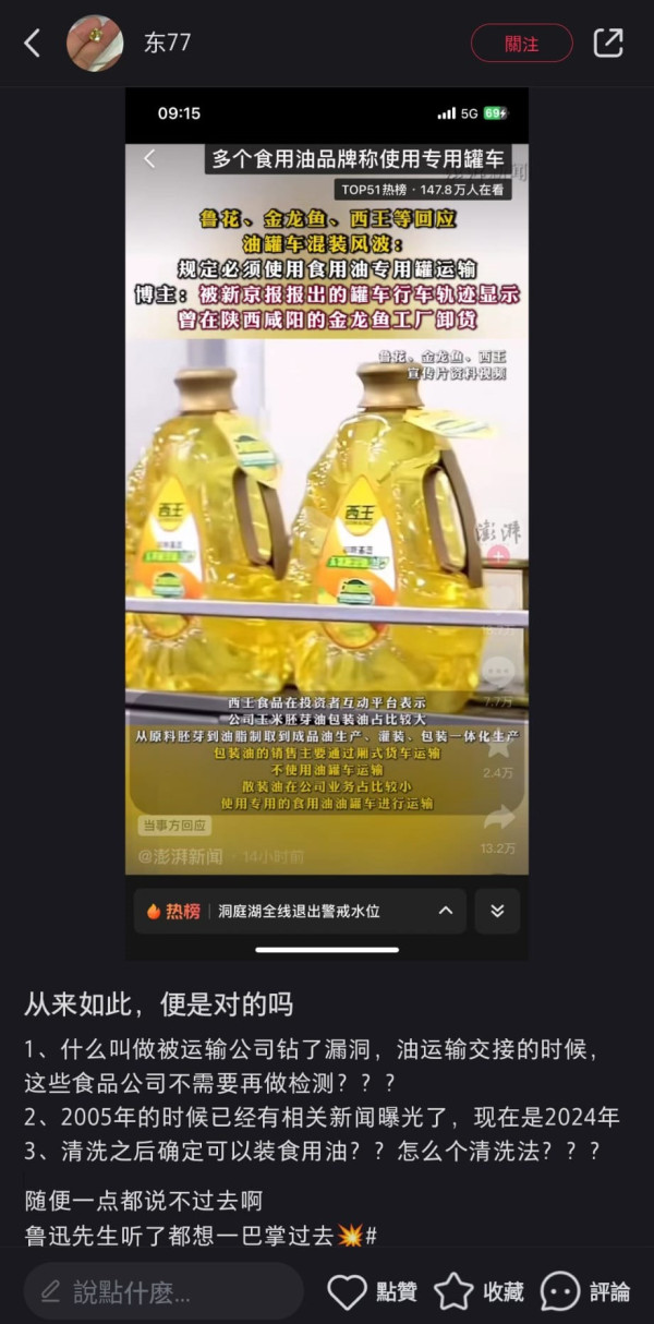 內地毒油引爆恐慌｜網民號召「去香港買油」 一次買3支帶返深圳